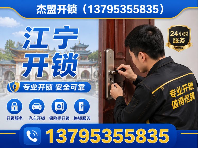 高淳区江宁开锁展示图